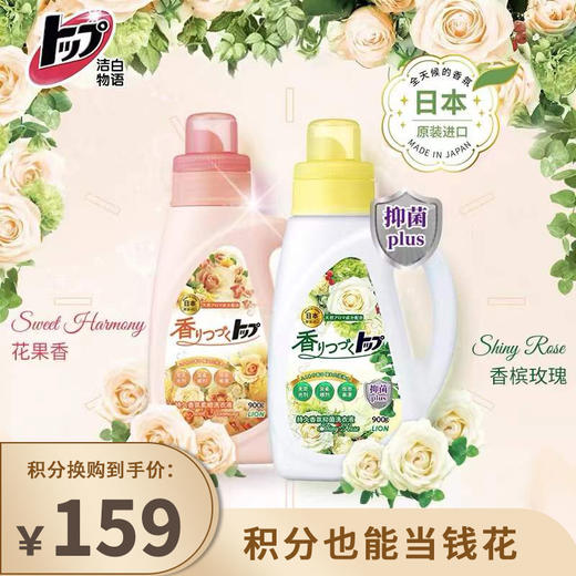 【已下架】积分换购 | 狮王 TOP持久香氛留香柔顺洗衣液900g*4瓶（不支持无理由退换）[福利品] 商品图0