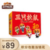 【已下架】积分换购 | 三只松鼠 和悦礼 坚果新年礼盒9袋（1378g）[福利品] 商品缩略图0
