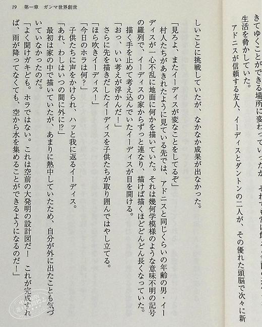 【中商原版】小说 假面骑士Ghost 日文原版 小説 仮面ライダーゴースト 未来への記憶 商品图7