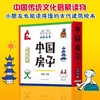 《中国传统文化图画书-中国房子（6册）》 商品缩略图7