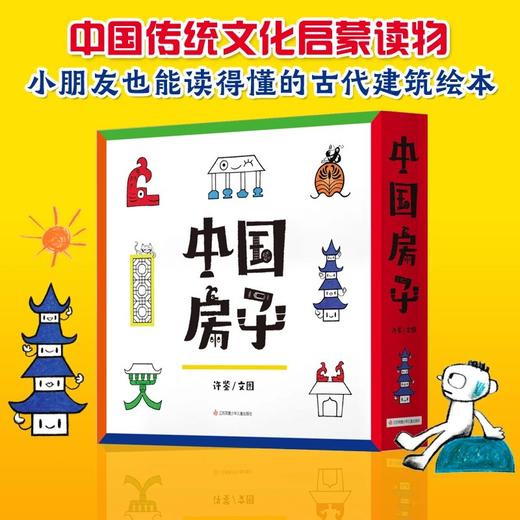 《中国传统文化图画书-中国房子（6册）》 商品图7