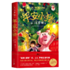 平安小猪（J.K.罗琳在哈利波特后，全新长篇力作，带你进入超乎想象的魔法世界） 商品缩略图0