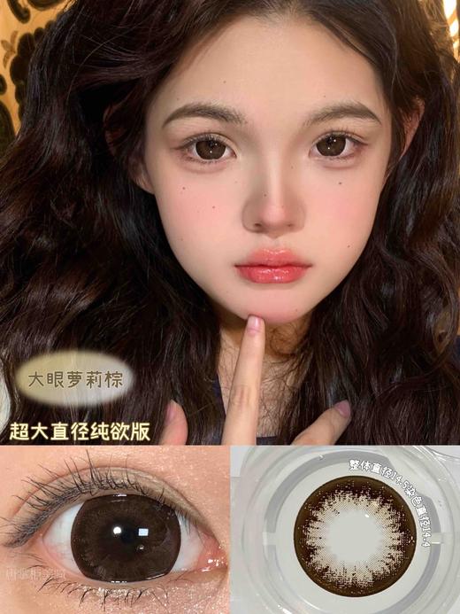 【年抛】大萝莉棕 sheepcon | 大直径14.5 着色14.4 | 【同品牌多副更划算,选款色板在详情页】 商品图2