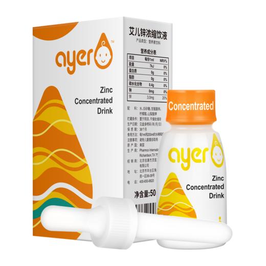 Ayer艾儿锌 营养补充液 甘氨酸锌 50ml 商品图0