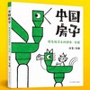 《中国传统文化图画书-中国房子（6册）》 商品缩略图3