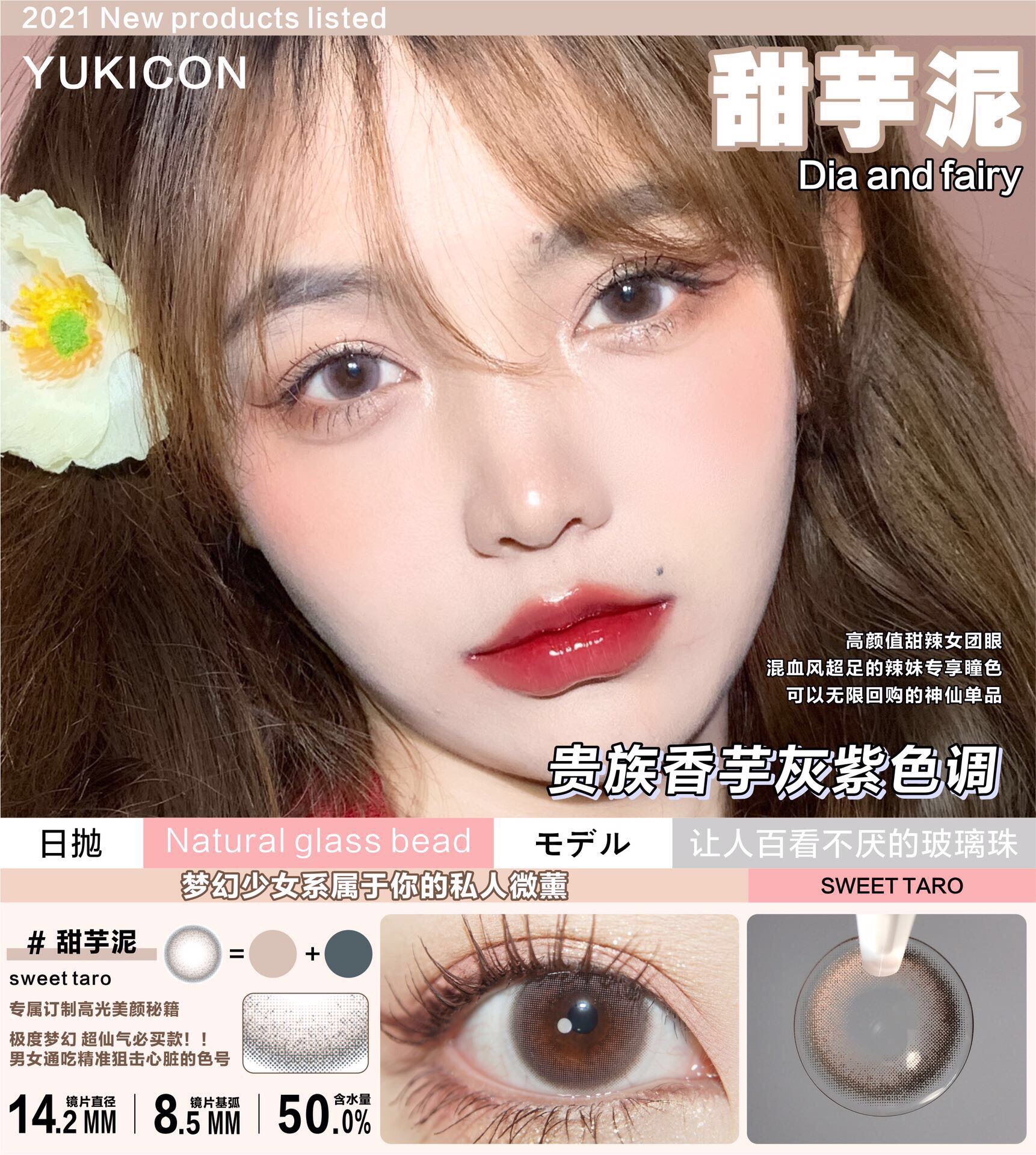 YUKICON日抛隐形眼镜 甜芋泥14.2mm 1盒/10片-VVCON美瞳网27