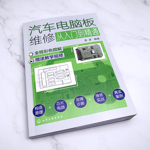 汽车电脑板维修从入门到精通（彩色图解） 商品图6