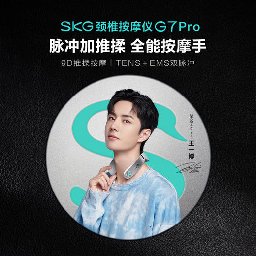 SKG 颈椎按摩器 G7pro 商品图2