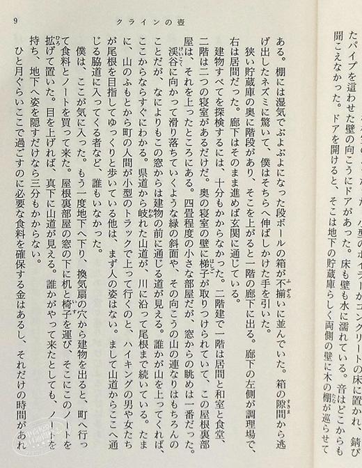 【中商原版】克莱因壶 日本虚拟现实VR题材开山杰作 超前盗梦空间20年 推理作家组合冈岛二人预言之书 日文原版 クラインの壺 商品图4