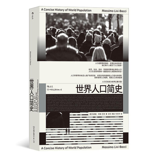 后浪正版 世界人口简史 人口问题男女比例经济生育社会书籍 商品图0