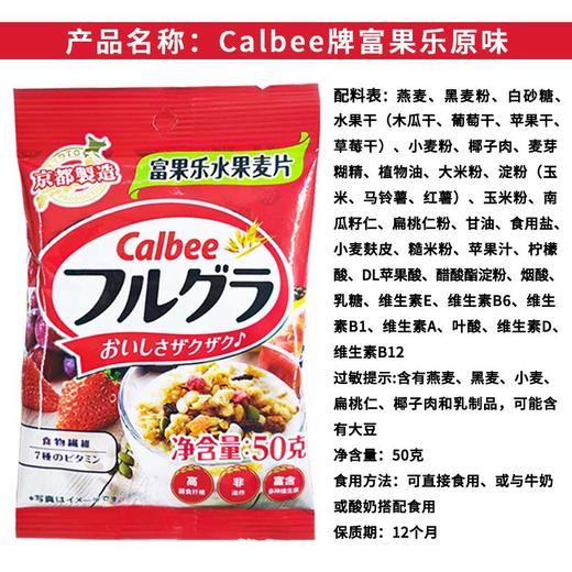 calbee富果乐原味水果麦片50g/袋 商品图2
