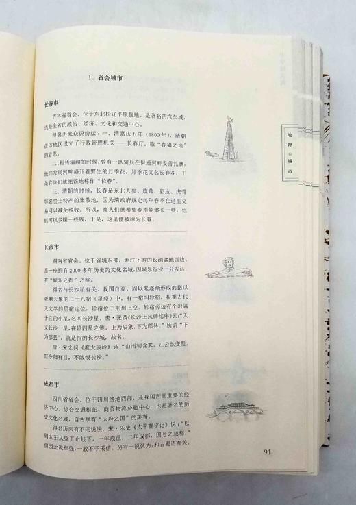 《中国探名典》，大16开，精装，郝铭鉴等编，上海锦绣文章出版社2014年版，定价150，售价65元，非偏远地区包邮。 商品图4