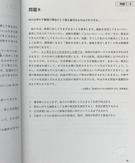预售 【中商原版】日本留学考试速攻训练 读解篇 2021版入学考试指南 日文原版 日本留学試験速攻トレーニング 読解編 商品图6