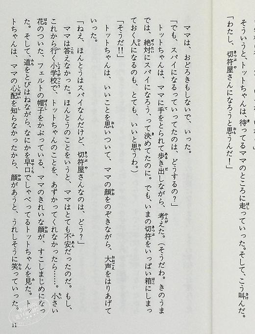 【中商原版】窗边的小豆豆 假名注音版 黑柳彻子 日文原版 窓ぎわのトットちゃん 青い鳥文庫 商品图6
