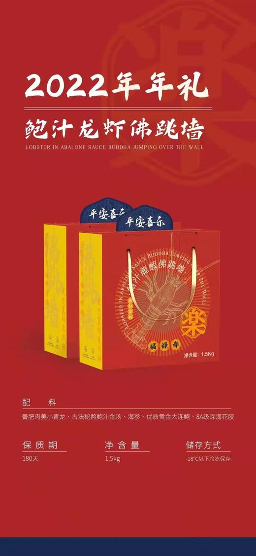 【年货节】鲍汁龙虾佛跳墙 商品图4