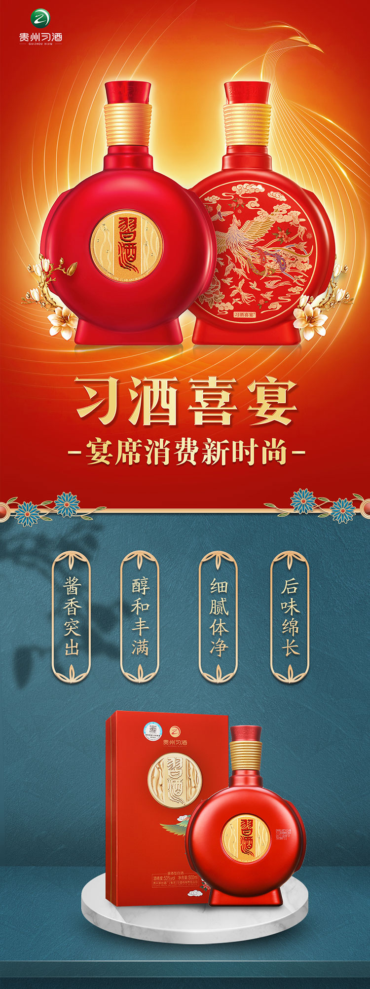 53°习酒喜宴(整件)6瓶* 500ml