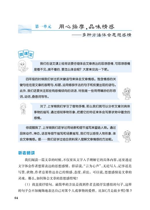 小学语文知识与技能精讲精练 五年级（名师点睛系列） 商品图3