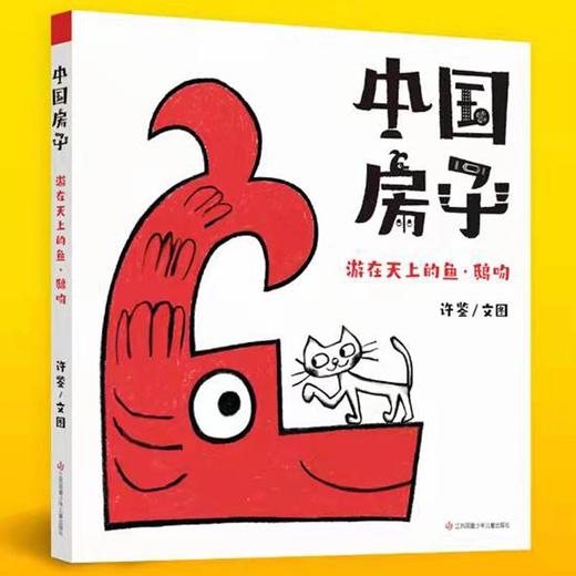 《中国传统文化图画书-中国房子（6册）》 商品图6