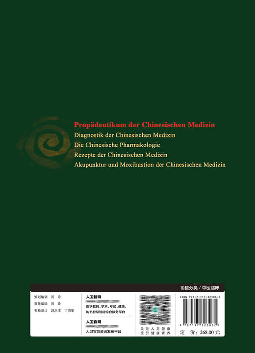 中医基础理论（德文版） 商品图2