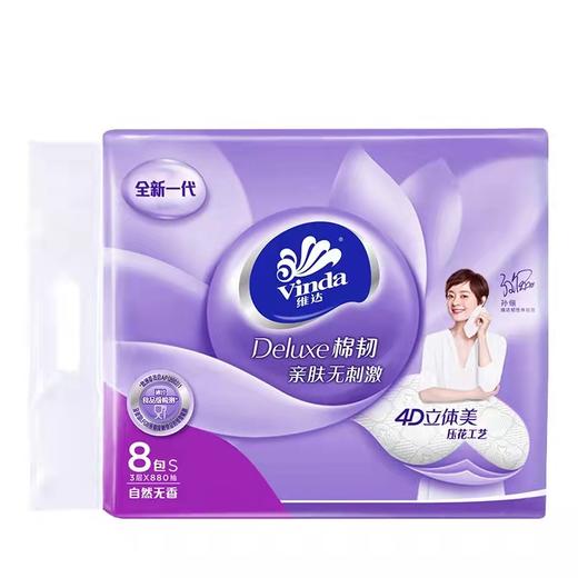 美丽市场超市-维达抽纸S号100抽*6+2包 商品图0