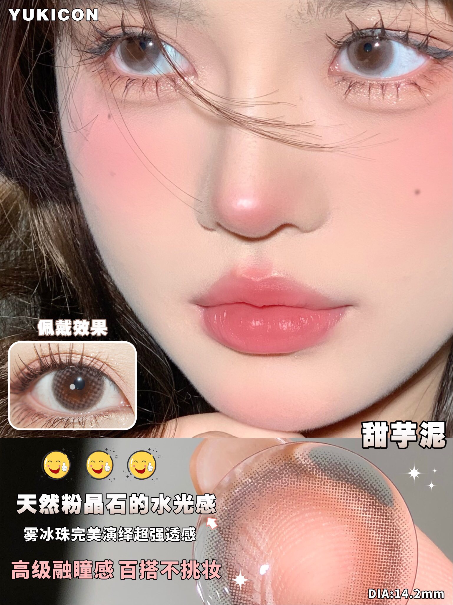 YUKICON日抛隐形眼镜 甜芋泥14.2mm 1盒/10片-VVCON美瞳网11