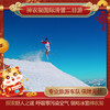 神农架国际滑雪二日游 免费住宿+返空调旅游车+景区门票+旅行社责任+旅游意外险险+优秀导游讲解服务 商品缩略图0