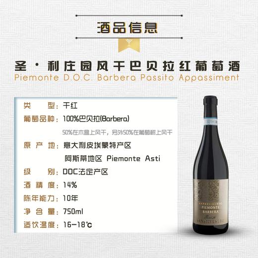 墨亭风干巴贝拉干红 葡萄酒  Sansilvestro  意大利 皮埃蒙特区 原装进口 商品图2