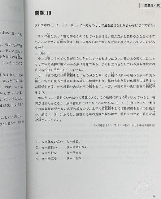 预售 【中商原版】日本留学考试速攻训练 读解篇 2021版入学考试指南 日文原版 日本留学試験速攻トレーニング 読解編 商品图7