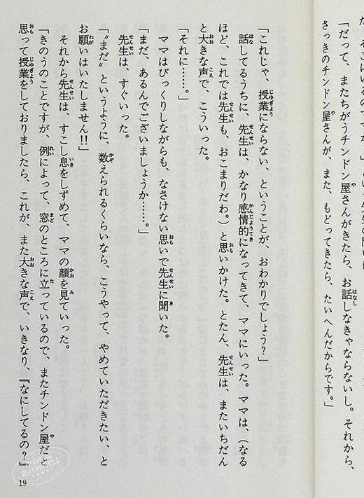 【中商原版】窗边的小豆豆 假名注音版 黑柳彻子 日文原版 窓ぎわのトットちゃん 青い鳥文庫 商品图5