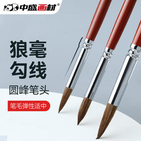 中盛画材 168双号红杆水粉水彩画笔画画笔狼毫圆头水彩笔 水粉笔水粉套装单支装