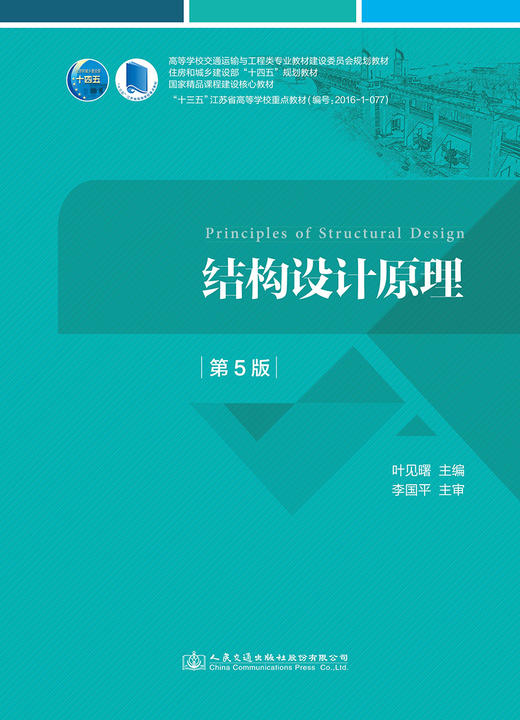 结构设计原理 第5版 商品图2