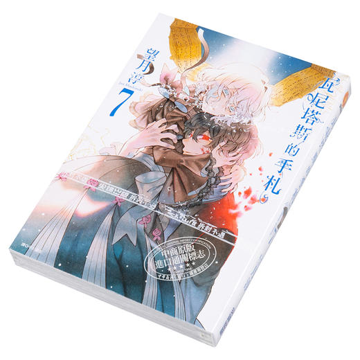 【中商原版】漫画 瓦尼塔斯的手札7 望月淳 台版漫画 尖端出版社 商品图2