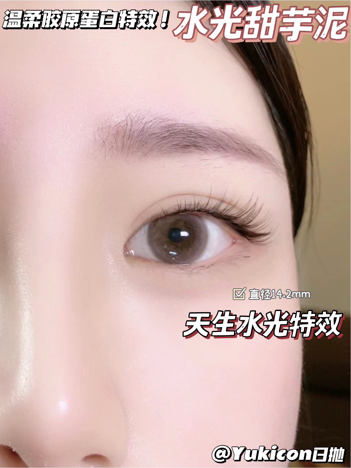 YUKICON日抛隐形眼镜 甜芋泥14.2mm 1盒/10片-VVCON美瞳网20