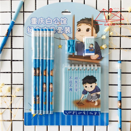 山城礼好白公馆文具套装/卡通/重庆原创伴手礼/旅游纪念品 商品图0