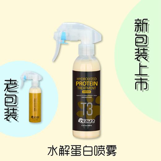 宠物养护T3-水解蛋白修复液-留香型 OPAWZ小爪印 商品图2