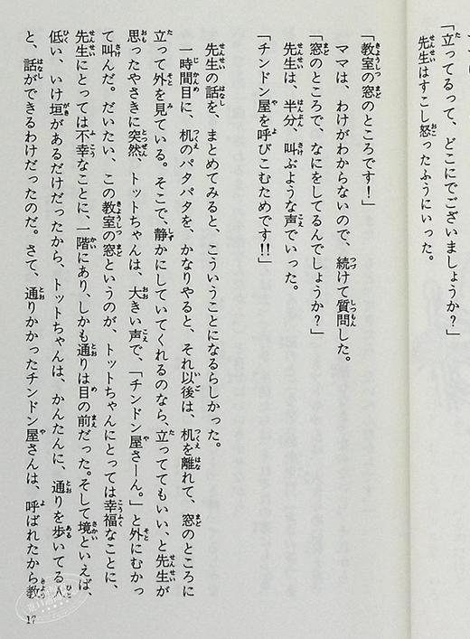 【中商原版】窗边的小豆豆 假名注音版 黑柳彻子 日文原版 窓ぎわのトットちゃん 青い鳥文庫 商品图4