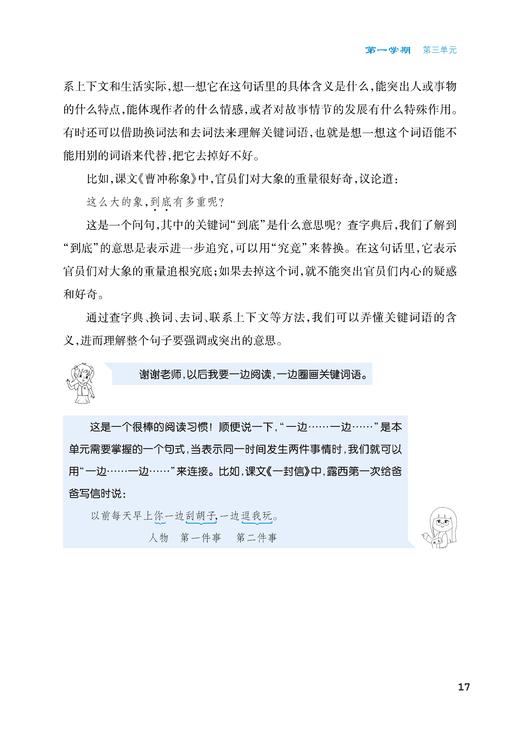 小学语文知识与技能精讲精练 二年级（名师点睛系列） 商品图2