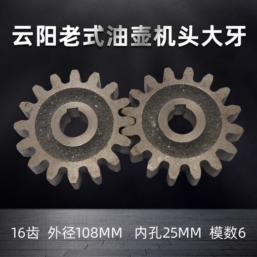 老式云阳油壶机头大牙（包邮，除新疆西藏） 商品图2