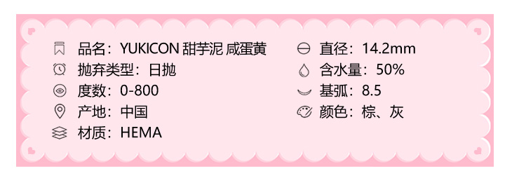 YUKICON日抛隐形眼镜 甜芋泥14.2mm 1盒/10片-VVCON美瞳网3