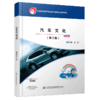 汽车文化（第3版） 商品缩略图4