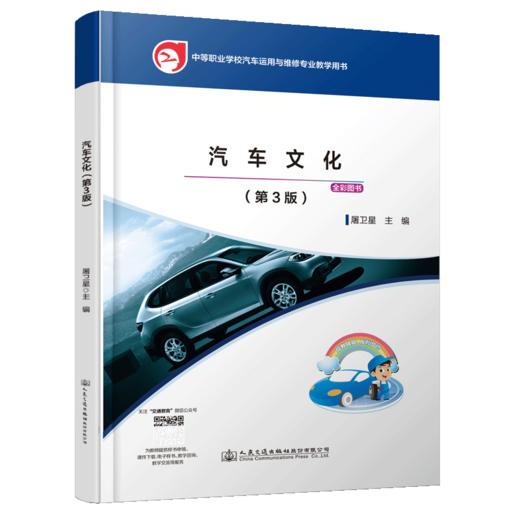 汽车文化（第3版） 商品图4