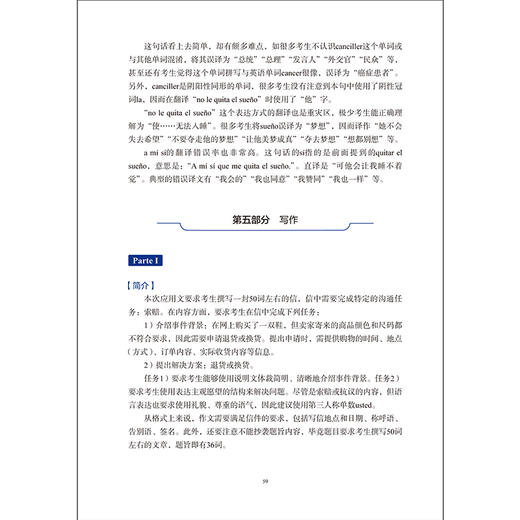 全国高等学校西班牙语专业八级考试真题解析及样题集（2017—2021） 商品图3