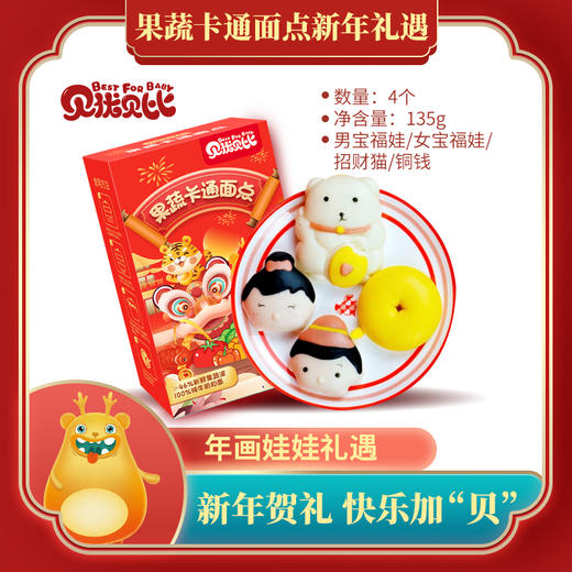 贝优贝比 卡通果蔬馒头2022新年限量款   面点糕点儿童营养早餐果蔬卡通方便速食面点 商品图1