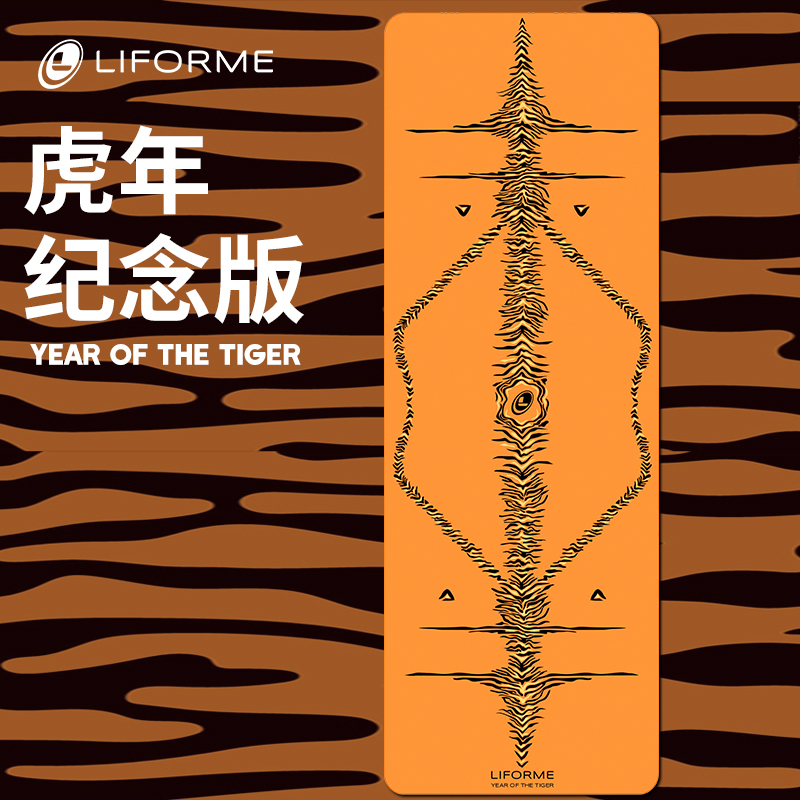 liforme虎年纪念版瑜伽垫