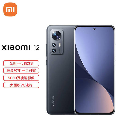 小米12 骁龙8 Gen1 黄金手感 6.28英寸视感屏 120Hz高刷 5000万超清主摄 67W快充 8GB+128GB 5G手机 商品图0