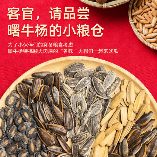 越远宝藏瓜子礼盒多口味葵花籽年货焦糖味炒货送礼佳品长辈女生 商品图2
