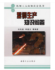 型钢生产知识问答/沈茂盛  李曼云 商品缩略图0