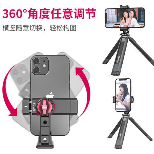 Ulanzi优篮子 ST-27大号金属手机夹横竖拍旋转夹桌面VLOG拍照 商品图2