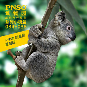 PNSO大洋洲动物明星小模型5件动物园成长陪伴儿童益智玩具034~038