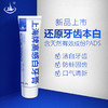 上海高感白牙膏130g 牙齿去渍还原牙本白薄荷香型 商品缩略图0